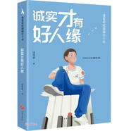 誠實才有好人緣/饒雪莉校園勵志小說
