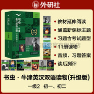 書蟲升級版一級2 初一初二 牛津英漢雙語讀物（套裝共11冊 附掃碼音頻、習(xí)題答案、讀后測評）湯姆索亞歷險記 悲慘世界 小公主 在月亮下面 世界上最冷的地方