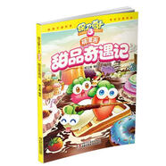 二手保衛(wèi)蘿卜3萌漫畫·甜品奇遇記 笑江南 9787514835922 9成新