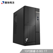 清华同方（THTF）超扬A8500商用办公台式电脑主机(十代i5-10400 8G 1T 五年上门 内置WIFI )