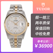 【二手95新】帝舵Tudor 王子型系列 男士腕表 自動機(jī)械 間金男表 精鋼/18K黃金 日期顯示 36mm 間金鉆刻布紋盤 76213-0008 單表
