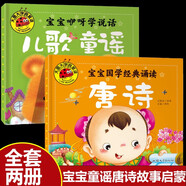 【全2冊】唐詩+兒歌童謠 注音版大字大圖寶寶國學(xué)經(jīng)典誦讀學(xué)說話0-3-6歲幼兒園學(xué)前早教育啟蒙書