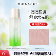 牛爾爽膚水高山火絨草舒緩保濕菁華水200ml保濕補(bǔ)水護(hù)膚品七夕禮物女 【保濕舒緩】火絨菁華水200ml+面膜3片