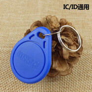 溥畔3號IC/ID鑰匙扣卡小區(qū)大門單元門感應(yīng)門禁卡電梯卡 IC/ID通用雙芯片(授權(quán)卡)