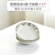 瓷秀源骨瓷4英寸味碟小吃碟子陶瓷小盤子調(diào)料碟醬碟火鍋料碟小碟吃碟 金邊香榭麗舍味碟4個(gè)