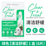 711泰國BABY BRIGHT精華面膜補水祛痘抗皺緊致提亮膚色何超蓮推薦 綠色【清潔舒緩】1盒6貼