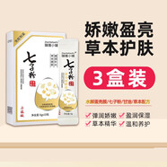 臻雅小鋪（ZhenYaXiaoPu）七子粉蛋殼面膜膏盒裝便攜條裝涂抹撕拉面膜膏保濕補水嫩膚盈潤 【柔嫩光滑效果裝】3盒