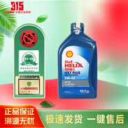 殼牌（Shell）超凡喜力金殼 藍殼  黃殼 紫殼 灰殼全合成機油 4L潤滑油 HX7 SP 藍殼HX7 5W-40 全合成 1L