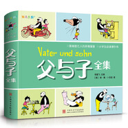 正版《父與子全集》漫畫書小學(xué)生二年級課外書籍兒童搞笑漫畫故事彩色完整版全套三四五六年級幼兒園幽默男孩