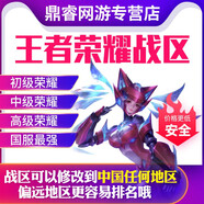 王者榮耀改戰(zhàn)區(qū)安卓qq蘋果ios微信王者改戰(zhàn)區(qū)定位國戰(zhàn)力查詢英雄低分榮耀戰(zhàn)區(qū)金標定位修改區(qū)縣市省標