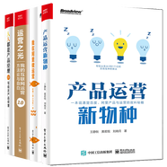 運營之光2.0+產(chǎn)品運營新物種+我在阿里做運營+人人都是產(chǎn)品經(jīng)理2.0 互聯(lián)網(wǎng)運營之道互新媒體運營