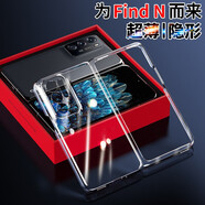 潮尚美OPPO Find N5手機殼透明findn3折疊屏保護套鉸鏈全包oppofindn2新款外殼防 【鏡頭全包全透明】鉆殼進(jìn)口PC OPPO Find N