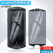 翎聽(tīng) 8848 m6鋼化膜 鈦金手機尊享版5G 防窺膜 m5手機膜 防/抗藍光全屏貼合曲面手機貼膜  M6-黑色-防窺-全屏鋼化膜【1片裝】