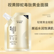 夢佩妮 夢佩妮視黃醇蛇毒肽黃金煥顏撕拉面膜正品抗皺美肌緊致淡紋補水 鉅惠5袋裝