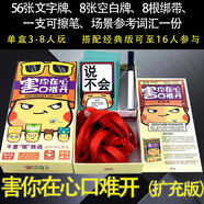 桌游害你在心口難開(kāi)不要做挑戰抖音同款游戲帶道具卡牌休閑聚會(huì )團建游戲牌 害你在心口難開(kāi)（擴充版）