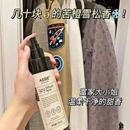 官方香水女 衣物香氛 噴霧去除異味火鍋煙味留香護衣住校生用 清新干凈木質(zhì)香苦橙葉與雪松100