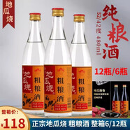 華至樽【12瓶裝】地瓜燒粗糧酒42/52度白酒整箱純口糧食酒水6瓶裝480ml 42度地瓜燒-6瓶裝