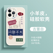 問(wèn)題不大14手機殼蘋(píng)果12文字ip13中國風(fēng)11promax感xs防摔xr情侶x 【相框小羊皮Q-古董白】問(wèn)題不大211847 iPhone 6s Plus