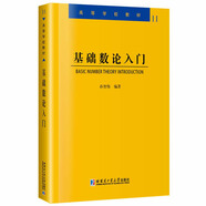 基礎數(shù)論入門