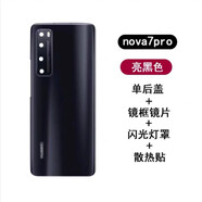 適用于華為nova7后蓋原裝玻璃電池蓋nova7se后殼nova7pro后蓋 nova7pro【幻夜黑】+鏡框送背膠
