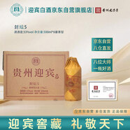 迎賓貴州迎賓酒封壇5 茅臺鎮醬香型53度白酒 口糧酒 6瓶整箱裝