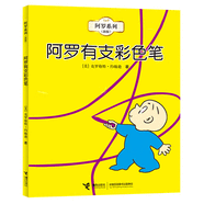 阿羅有支彩色筆（阿羅新版系列）