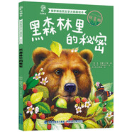 黑森林里的秘密|暢銷作 大自然里的故事美繪本（拼音版）