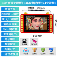 金正大屏幕高清看戲機老人唱戲機廣場舞多功能視頻播放器多媒體小電視隨身跳舞機便攜式老年收音機專用 13寸高清護眼版+64GU盤（內(nèi)置924