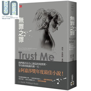 無(wú)罪之罪 Trust Me 港臺(tái)原版 漢克.菲莉琵.萊恩Hank Ryan 高寶 懸疑驚悚小說(shuō)