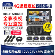 賽擎四路高清車(chē)載錄像機4GSD卡遠程監控貨車(chē)行車(chē)記錄儀24V倒車(chē)影像360 10寸屏+遠程主機+四路夜視王+1TB硬盤(pán)