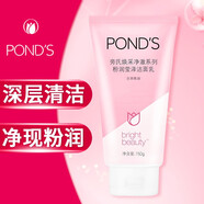 旁氏（POND'S）洗面奶潔面 煥采凈澈系列竹炭清透米粹潤(rùn)澤潔面乳150g 粉潤(rùn)瑩澤 150g