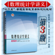 正版 數理統計學(xué)講義 第3版第三版 陳家鼎孫山澤李東風(fēng)劉力平 高等教育出版社 大學(xué)本科學(xué)生教材教科書(shū) 假設檢驗 回歸分析 線(xiàn)性模型