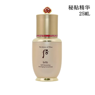 后（WHOO）韓國本土限量版whoo后秘貼精華液90ML密貼改善皺紋修護(hù)敏感現(xiàn)貨 秘貼精華20ML 有包裝盒