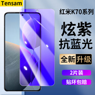 Tensam【除塵秒貼】適用紅米k70鋼化膜k70pro手機膜無(wú)塵倉全屏高清鋼化膜防窺防摔抗指紋除塵倉秒貼神器 紅米k70【升級無(wú)邊抗藍光】無(wú)邊款*2片裝