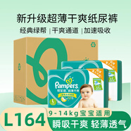 幫寶適紙尿褲L164 超薄透氣男女寶寶尿不濕L大號