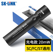 SK-LINK 充電式光纖紅光測(cè)試筆光纖通光/打光筆20mW光纖紅光筆紅光源SC/FC/ST接頭UPA/APC端面通用