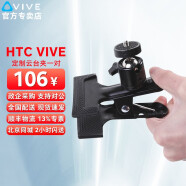 HTC VIVE PRO VR眼镜定制基站支架VR头盔定位器三脚架带云台办公室书房卧室客厅适用AR相机支架 定制云台夹一对