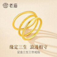 老廟黃金戒指足金光面磨砂古法戒指三生三世素圈指環(huán)情侶款對(duì)戒送女友 13號(hào) 光面款約1g