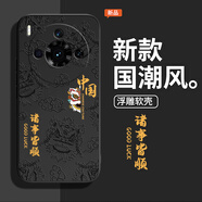 彌靜覓中國風(fēng)浮雕適用努比亞Z60SPro手機(jī)殼nubia國潮新款軟硅膠保護(hù)套nu 素雅黑-AK33諸事皆順 努比亞Z60SPro