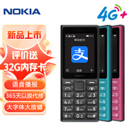 諾基亞（NOKIA）108 4G移動(dòng)聯(lián)通電信廣電全網(wǎng)通 2.4英寸雙卡雙待 直板按鍵學(xué)生老人老年人功能機(jī)備用手機(jī) 黑色