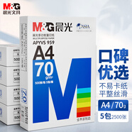 晨光(M&G) 藍(lán)晨光 A4 70g 雙面打印紙 復(fù)印紙 500張/包 5包/箱(整箱2500張)