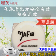 專(zhuān)業(yè)藥房雅芙祛痘膏暗倉4g 美容精華素男女祛痘痘產(chǎn)品粉進(jìn)口 兩盒效果裝大部分客戶(hù)選擇
