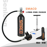 賽麥客1升大容量潛水呼吸器 便攜潛水氣瓶 水肺氧氣罐 浮潛深潛備用套裝 1L呼吸器+背包+二代手動(dòng)高壓泵