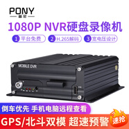 普尼PONY車(chē)載錄像機(jī)1080P4G遠(yuǎn)程北斗GPS定位出租貨客校車(chē)油罐車(chē)收割機(jī) 4G6路網(wǎng)絡(luò)車(chē)載NVR（最大支持8路） 錄像機(jī)帶2TB硬盤(pán)