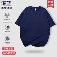 秋枝猴t恤定制純棉300g重磅圓領(lǐng)速干短袖純色T恤加厚男女半袖休閑寬松工衣訂制 深藍 S