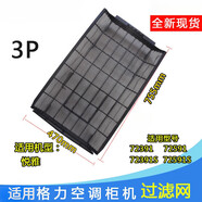 格力（GREE）通用空調(diào)2-5P匹柜機過濾網(wǎng) 防塵網(wǎng) 隔塵網(wǎng)健康濾網(wǎng)進風(fēng)網(wǎng) J款：3P悅雅過濾網(wǎng)