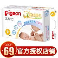 贝亲（pigeon）纸尿裤新生儿尿不湿植护系列蚕丝蛋白宝宝护臀轻透干爽透气 小号S78片【4-8kg】