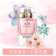 芭蒂卡輕奢系列植物香氛持久留香花香女士淡香水清爽經(jīng)典清新后浪孤獨香 后浪香水 50ml