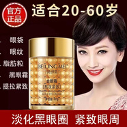 貝玲美熬夜緊致金眼霜60g淡化細(xì)紋提拉緊致黑眼圈眼袋大品牌老國(guó)貨 1瓶體驗(yàn)裝【正品保證】