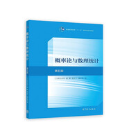 概率論與數(shù)理統(tǒng)計（第五版）